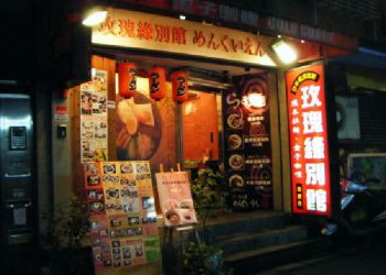 【轉世輪回】第004集  日本緣