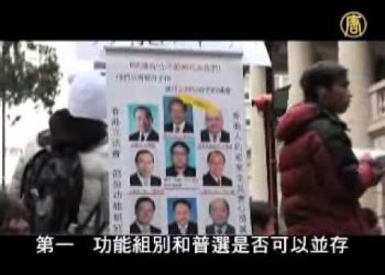 【視頻】cyfh hk reform part 02