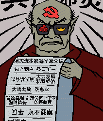 【解體黨文化】之一：系統的替代傳統文化 第4集－宣傳馬恩列毛的偉大