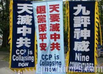 《退黨浪潮》 全球退黨服務中心：拋棄幻想 退黨自救迫在眉睫
