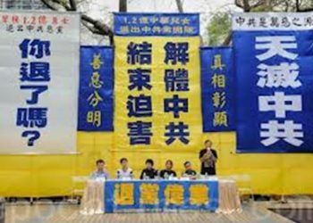 《退黨浪潮》 國殤日 譴中共活摘器官