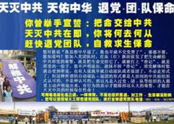 《退黨浪潮》三退大潮席卷中國 勢不可擋