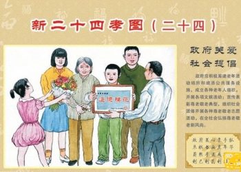 【烏龍茶餐廳】為何中共要推新24孝？