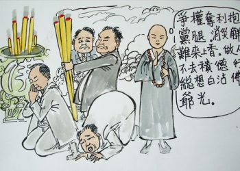 【烏龍茶餐廳】為何貪官愛拜神佛