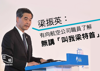 【烏龍茶餐廳】從我爸係特首事件看梁振英