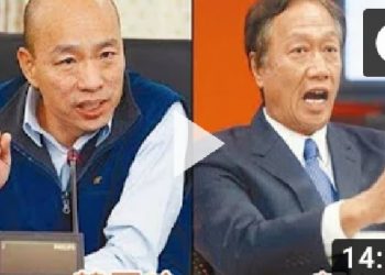 【粵講粵有理】【視頻】從臺灣大選前哨戰看中共對臺的主戰場