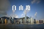 香港希望之聲