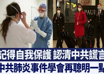 粵語小品《唐人街》-“中共肺炎”