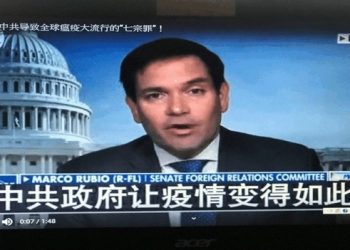 盧比奧：中共導致全球瘟疫大流行的7宗罪（視頻）