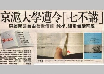 【烏龍茶餐廳】中共推「七不講」有用嗎？