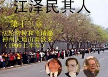 《江澤民其人》第十二章：法輪常轉和平請愿 神州大地山雨欲來 (7)