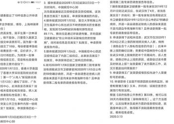 又一位勇士！華東師大教授胡雪梅申請公開十大疫情信息