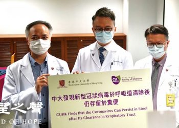 港中大醫學院：化驗糞便有助識別「武漢肺炎」隱形患者