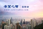 香港希望之聲