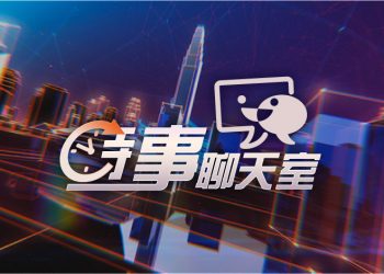 2020年3月11日  時事聊天室