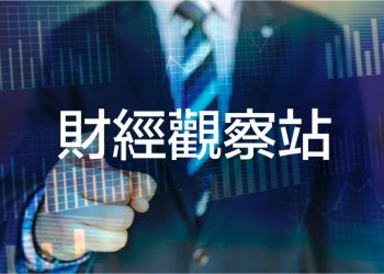 2020年3月19日    財經觀察站_不留任何產品過夜