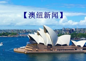 【澳紐新聞】3月24日