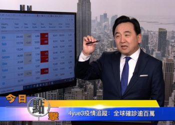 【石濤時間】中共政权酿疫情 全球確診逾百萬