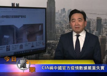 【石濤時間】CIA講中共官方數據嚴重失實