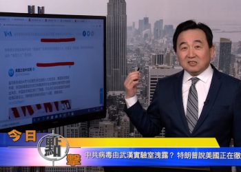【石濤時間】中共病毒由武漢實驗室洩露？