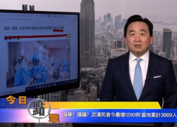 【石濤時間】漏算？隱瞞？武漢死者今暴增1290例 當地累計3869人病死