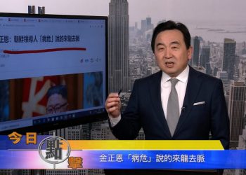 【石濤時間】金正恩『病危』說的來龍去脈