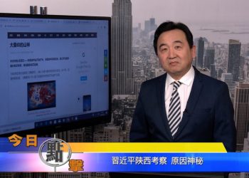 【石濤時間】習近平陝西考察  原因神秘
