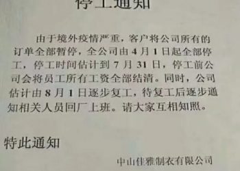 訂單取消無工可復 世界工廠現倒閉潮