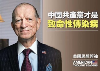 【評論】宇心：消除中共思想病毒是遠離瘟疫的根本出路