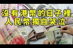 香港希望之聲 香港希望之聲