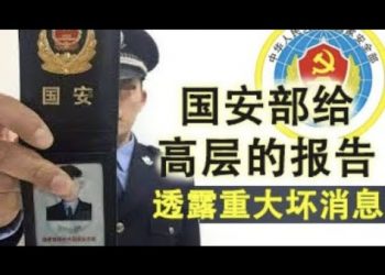 路透社獨家披露的國安內部報告說了什麼?