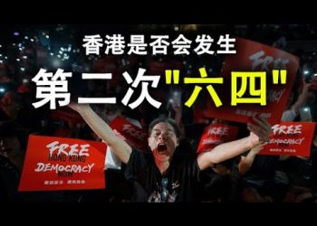 香港是否会发生第二次“六四”;国安法通过在即,香港“一国两制”彻底死亡