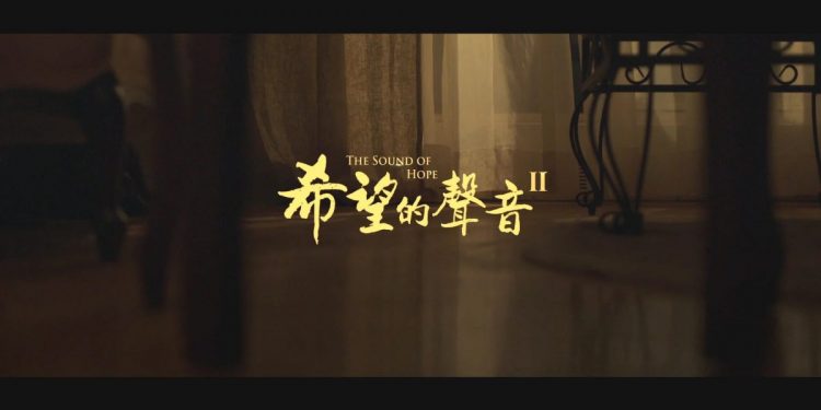 微电影《希望的声音II》