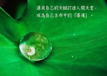 音樂緣起 第167集_心靈健康
