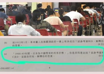 香港輿論 第9集_ 2020香港文憑試歷史科卷一試題風波