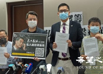 港民主黨「天下爲公」衆籌四百萬檢控樑振英