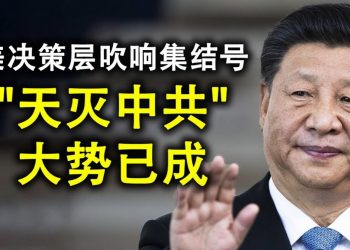 楊潔篪暗示蓬佩奧,中共已無牌可打;美國國安安全顧問吹響滅共號角;參議院通過制裁決定,中共滅亡參考伊拉克模式