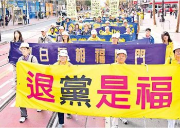 全球退党日: 中国地方官员帮家属退党