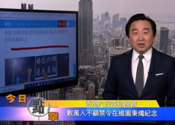【石濤時間】數萬人不顧禁令在維園秉燭紀念