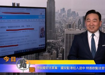 【石濤時間】港版國安法草案出籠