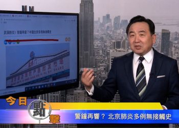 【石濤時間】警鐘再響？北京肺炎多例無接觸史