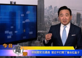 【石濤時間】港版國安法通過 習近平打開了潘多拉盒子