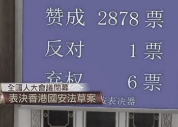 人大報告涉港部分新增10字 國際譴責下中共欲極速落實立法
