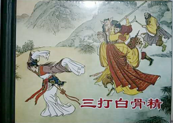 【神韻風采 中華傳奇】《西遊記》之三打白骨精