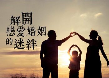 解開戀愛、婚姻的迷絆 第8集 _ 沒有醜女人