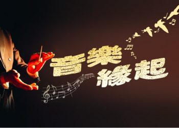 Musicstart  第174集_ 舞台表演的光與影