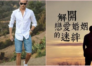 解開戀愛、婚姻的迷絆 第7集_ 夏日初次約會受女生歡迎的男裝穿搭