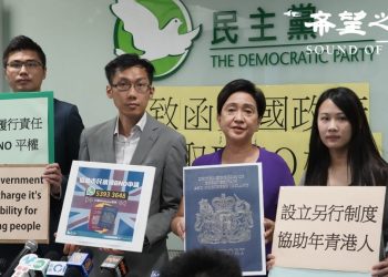 港民主黨致函英國 促予持有BNO護照人居英權
