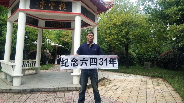 湖南株洲公民陳思明紀念六四遭拘留15天(圖片來源:陳思明推特)