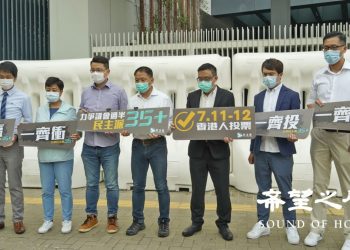 立法會初選在即 民主派籲港人踊躍投票 對國安惡法說不